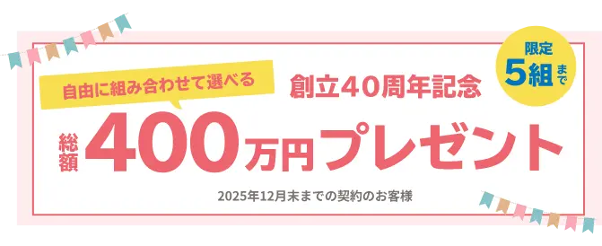 40th Anniversary Campaign